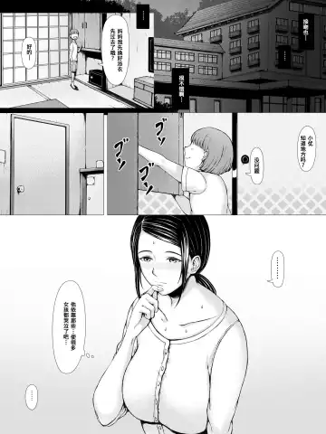 Hahagui -Ottori Okaa-san ga Toshishita Yarichin ni Nerawareru Toki- Fhentai - Page 96