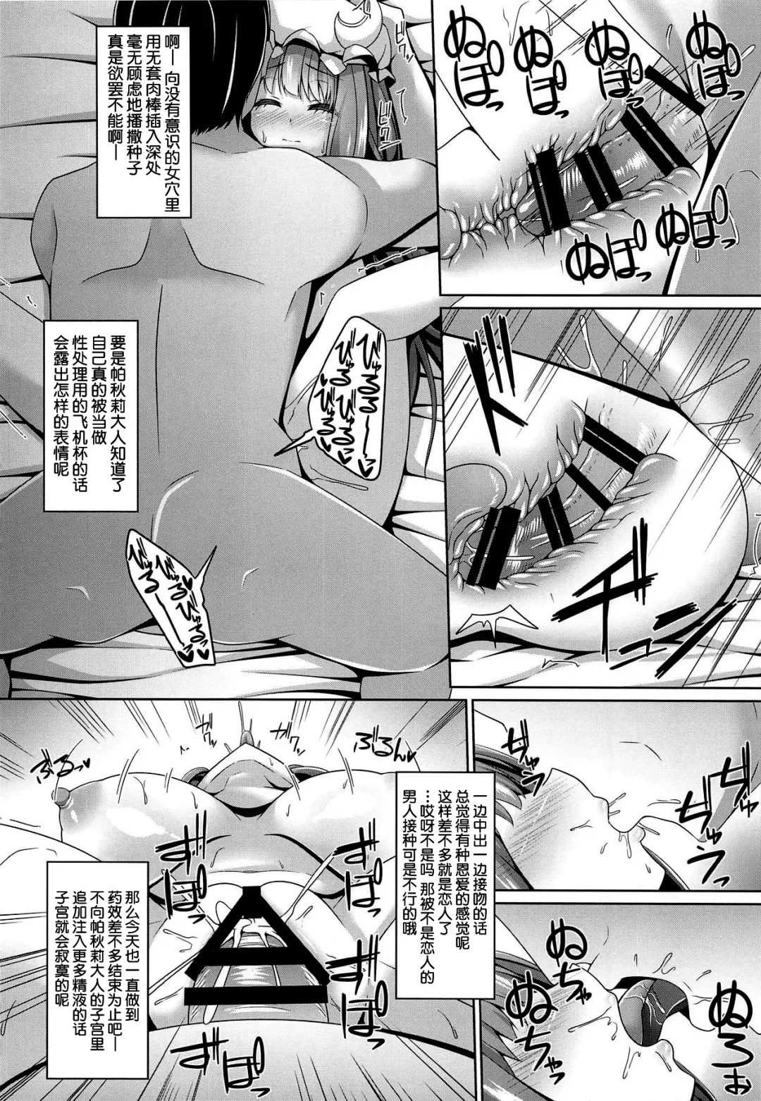 [Sakai Minato] Neteiru Patchouli ni wa Nani o Shite mo Yoi Fhentai - Page 13