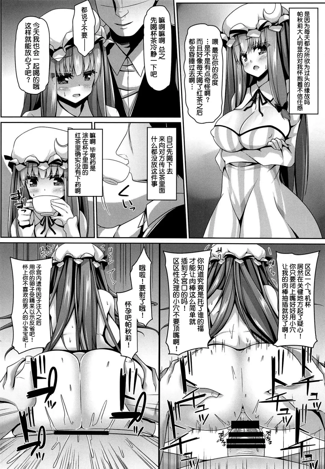 [Sakai Minato] Neteiru Patchouli ni wa Nani o Shite mo Yoi Fhentai - Page 15