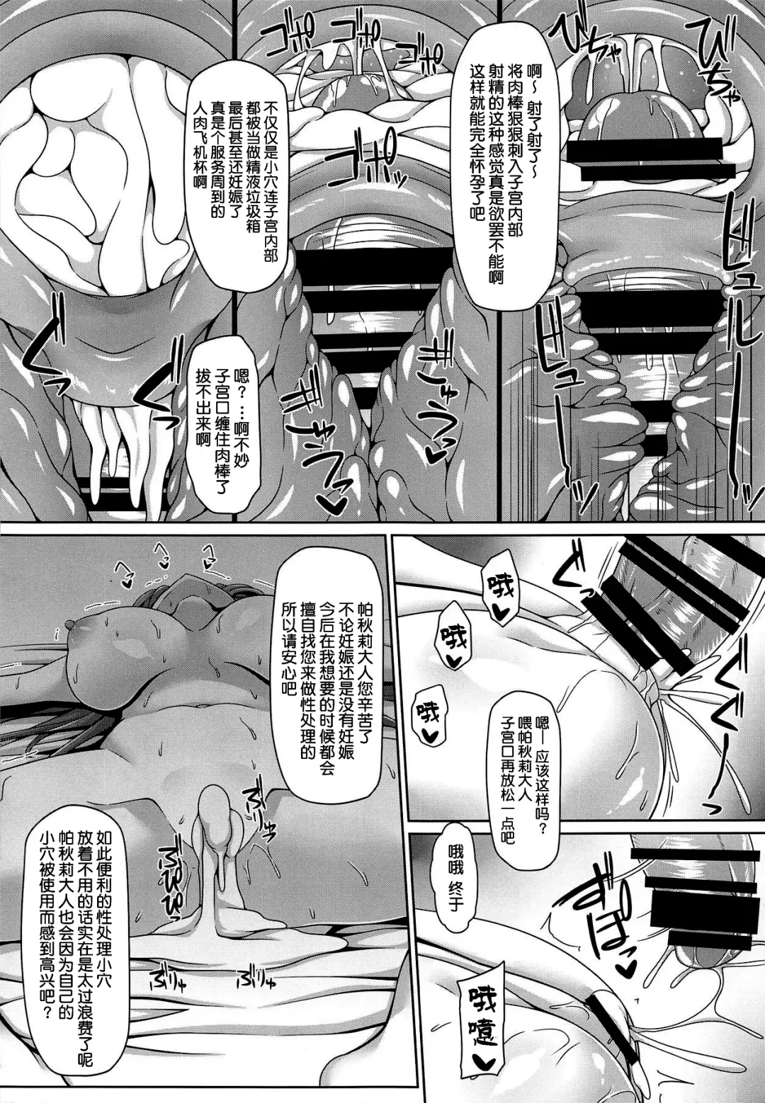 [Sakai Minato] Neteiru Patchouli ni wa Nani o Shite mo Yoi Fhentai - Page 20