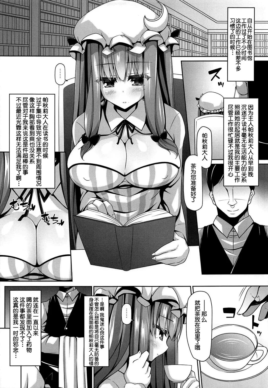 [Sakai Minato] Neteiru Patchouli ni wa Nani o Shite mo Yoi Fhentai - Page 4
