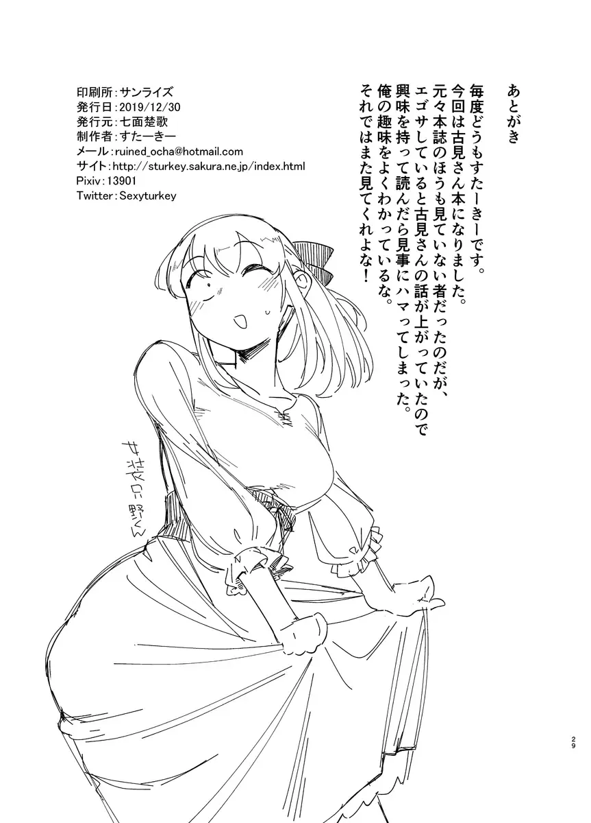 [Sexyturkey] Komyushou ni Oshiri Ijirareru Hon Fhentai - Page 28