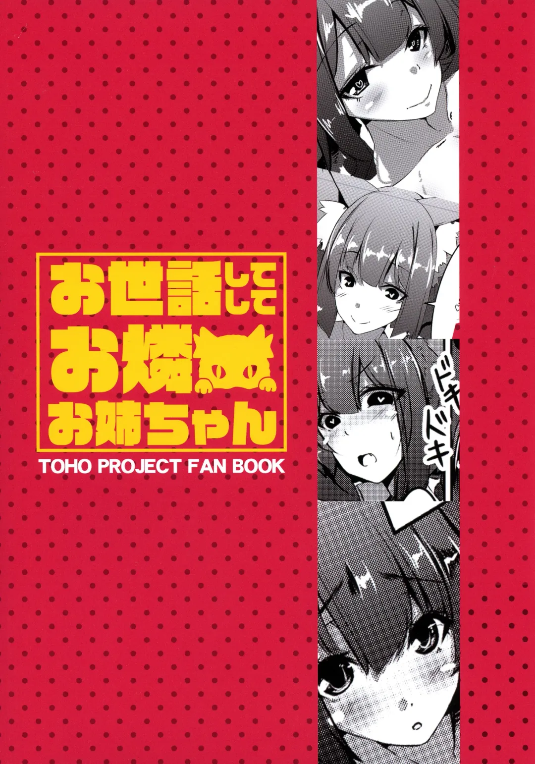 [Yukito] Osewa Shite Shite Orin Onee-chan Fhentai - Page 2