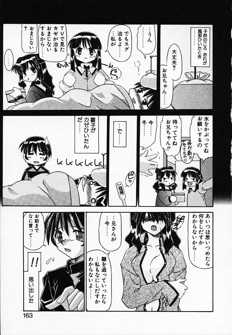 [Yamanashi Kaname] Gin no Cos-Can ~la Argenté Cos-Can~ Fhentai - Page 167