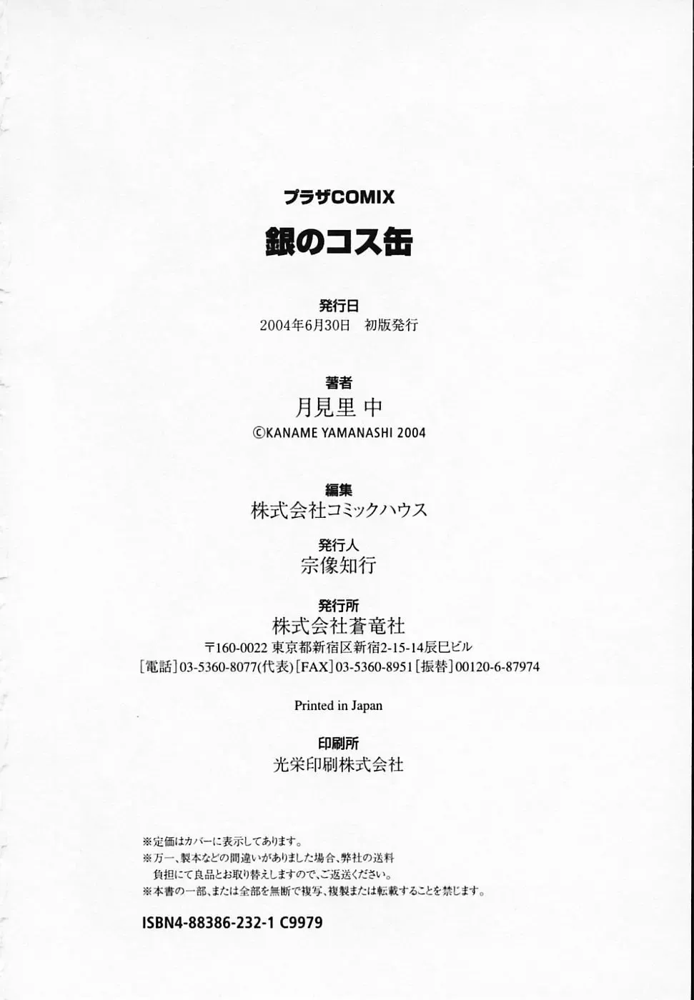 [Yamanashi Kaname] Gin no Cos-Can ~la Argenté Cos-Can~ Fhentai - Page 184