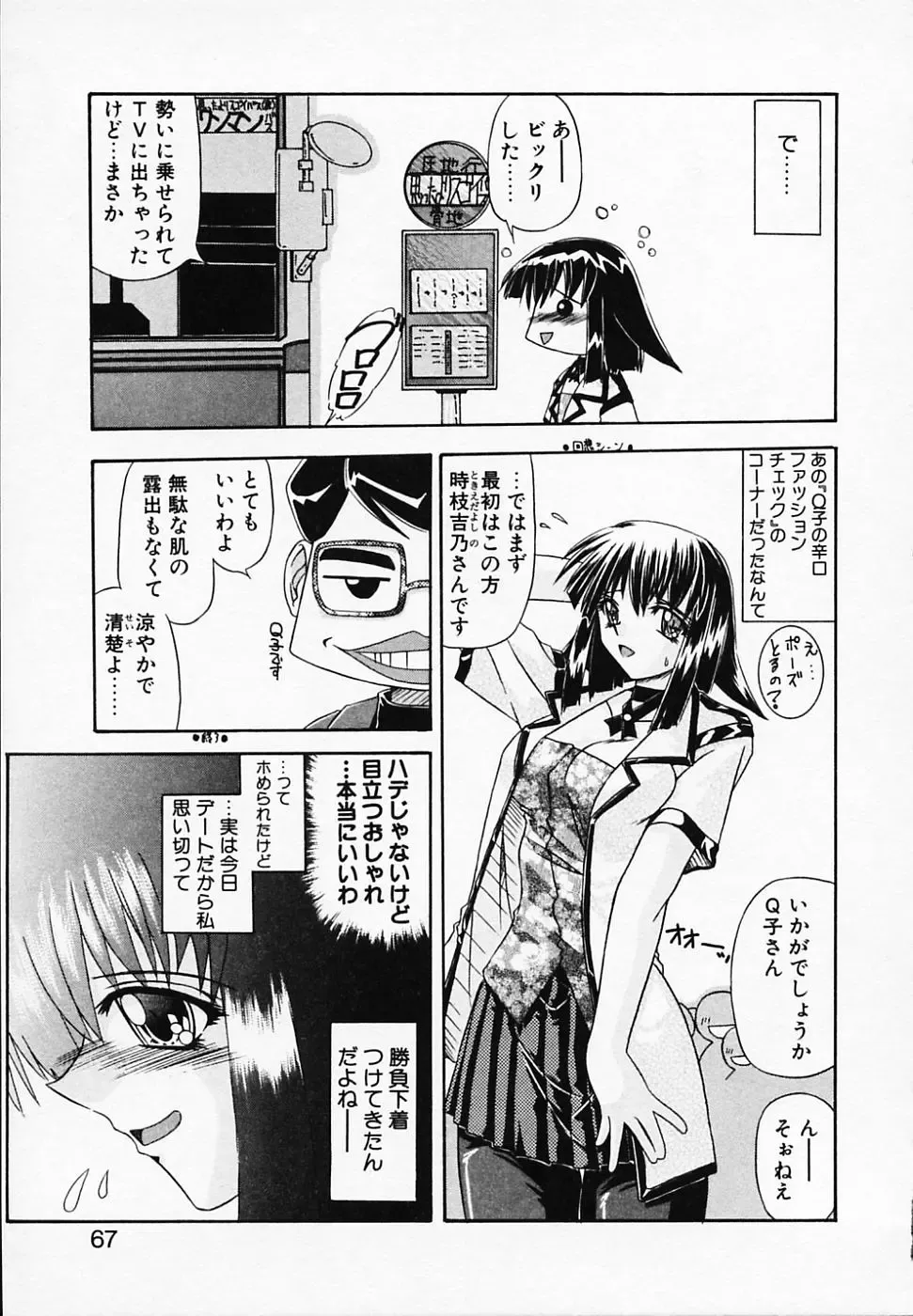 [Yamanashi Kaname] Gin no Cos-Can ~la Argenté Cos-Can~ Fhentai - Page 71