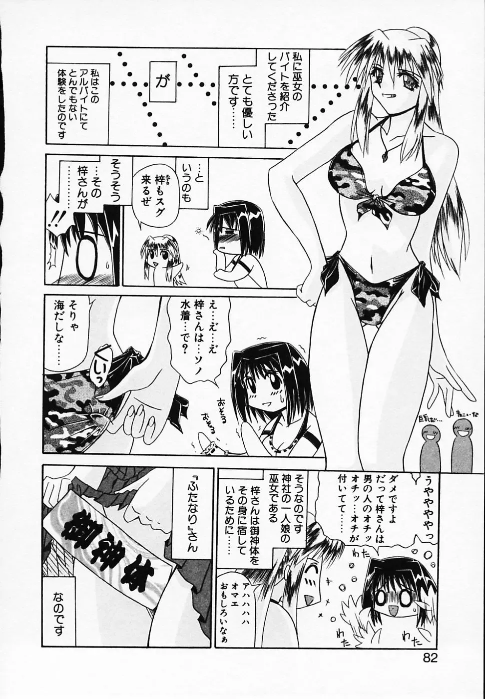 [Yamanashi Kaname] Gin no Cos-Can ~la Argenté Cos-Can~ Fhentai - Page 86