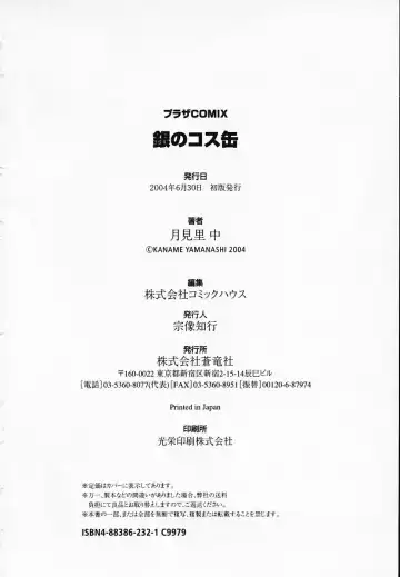 [Yamanashi Kaname] Gin no Cos-Can ~la Argenté Cos-Can~ Fhentai - Page 184