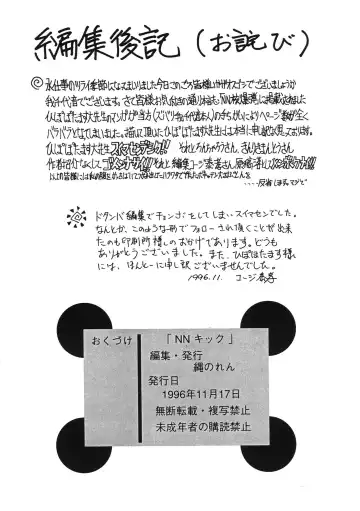 [Hippopotamus - Kouji Yasutaka - Shimizu Kiyoshi] NN Kick Fhentai - Page 10