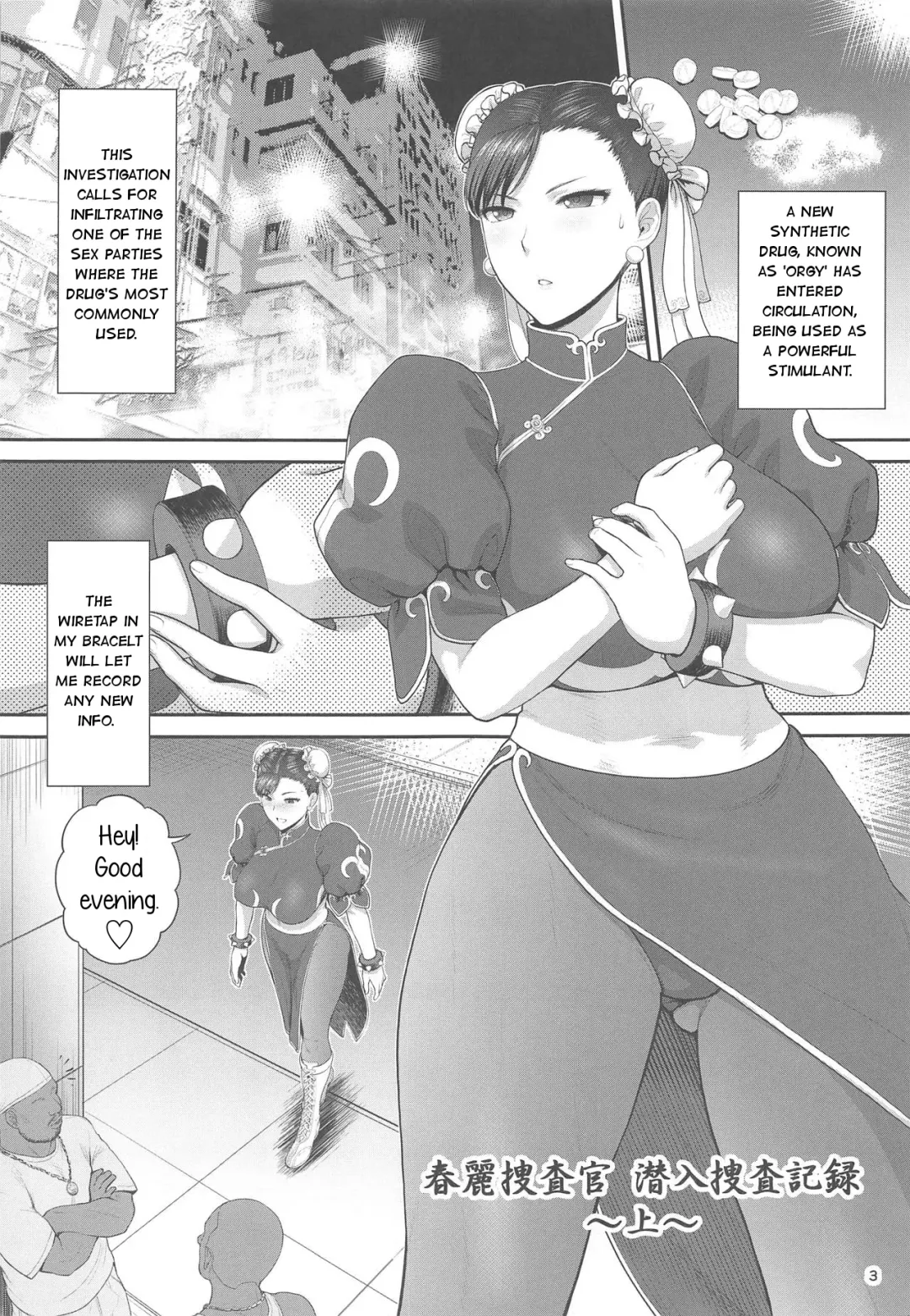 [St.germain-sal] Chun-Li Sousakan Sennyuu Sousa Kiroku Joukan Fhentai - Page 4