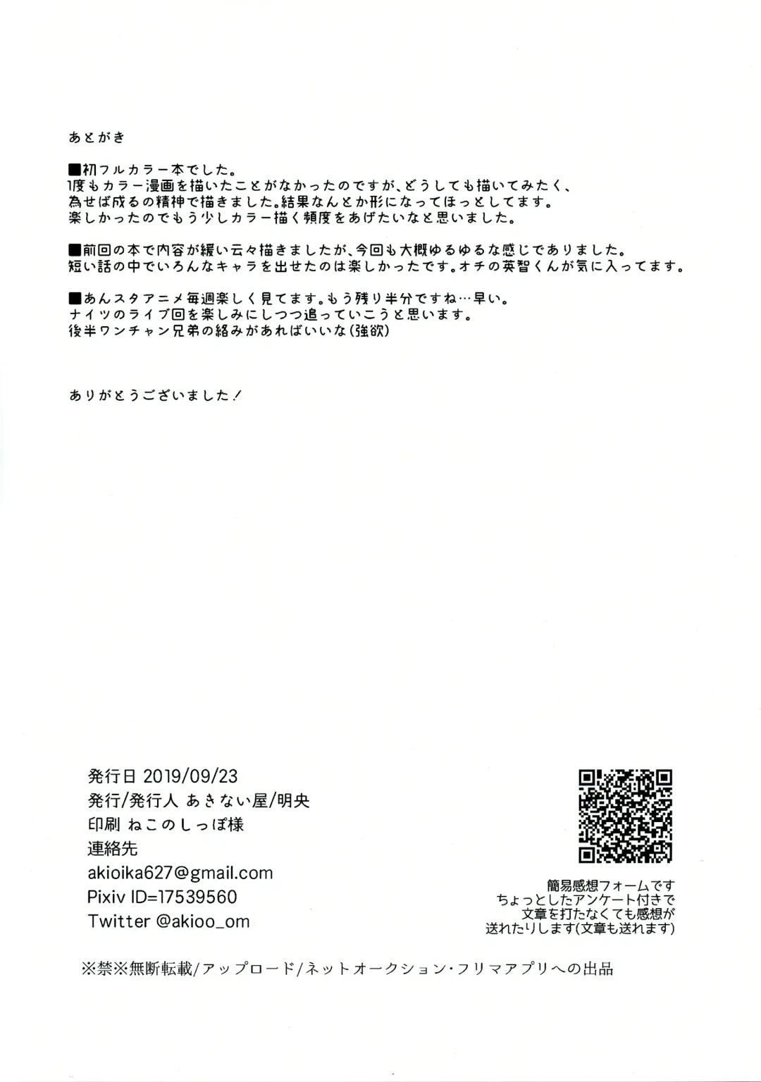 [Akio] Moshi Wagahai no Otouto ga Futanari no Onnanoko dattara ~ Cheer-hen ~ Fhentai - Page 18