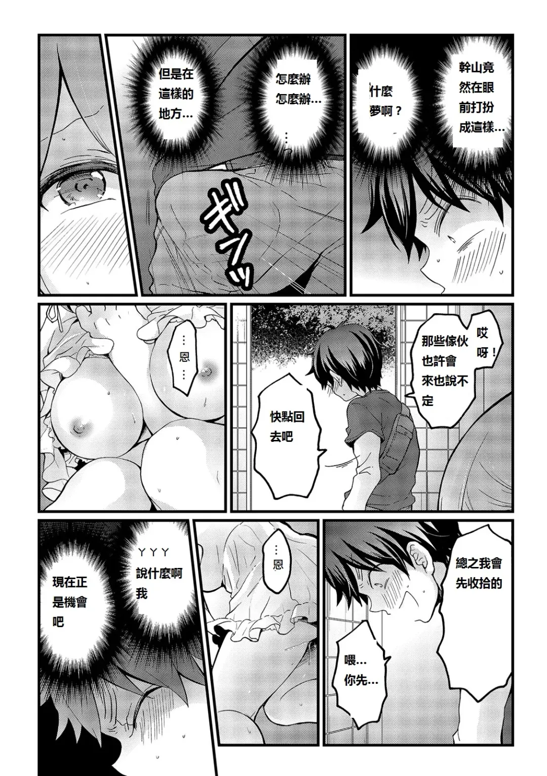 [Nagata Maria] Totsuzen Onnanoko ni Natta node, Ore no Oppai Monde mimasen ka? 16 Fhentai - Page 12