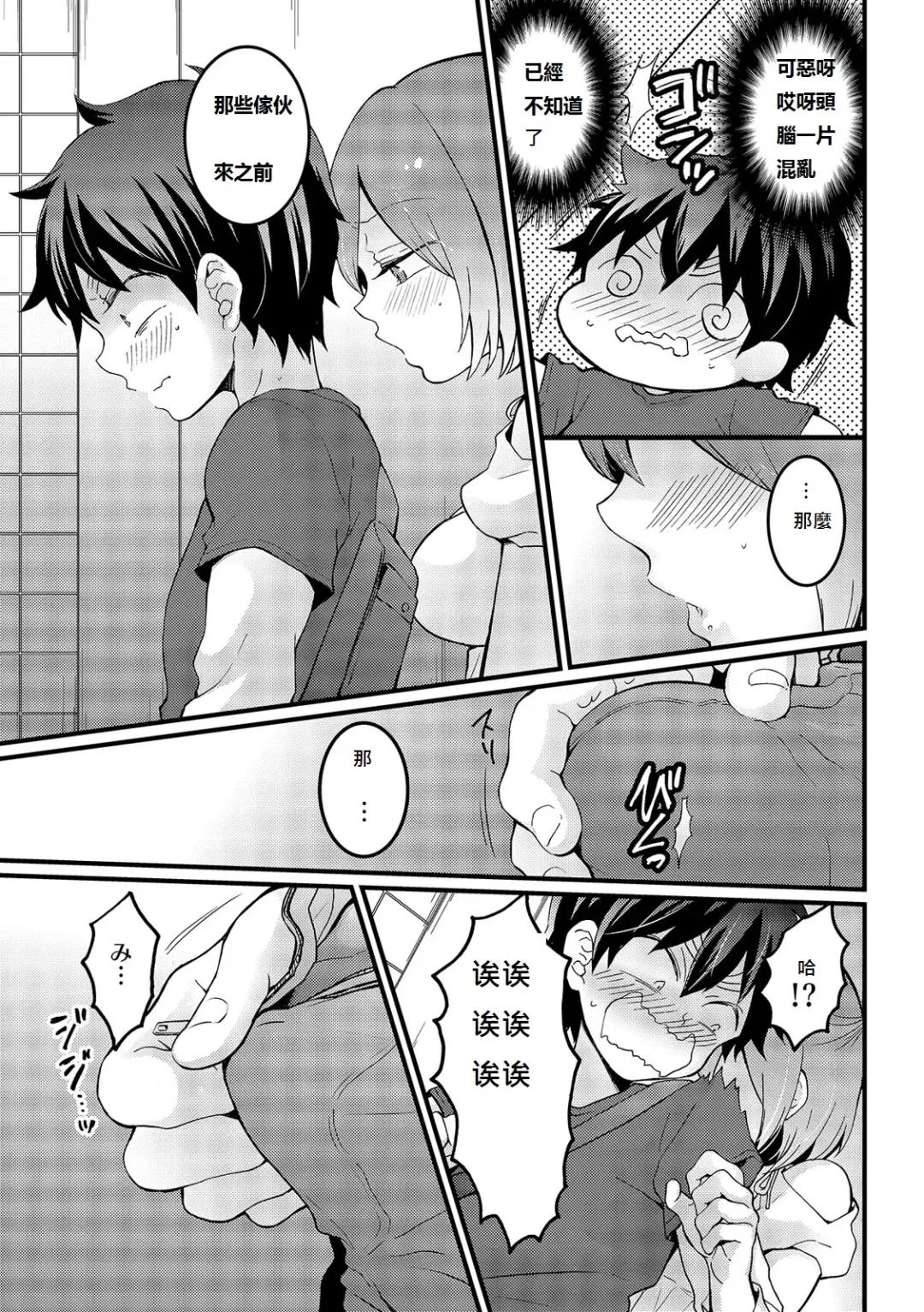[Nagata Maria] Totsuzen Onnanoko ni Natta node, Ore no Oppai Monde mimasen ka? 16 Fhentai - Page 13