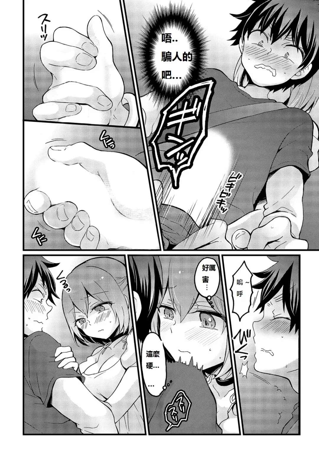 [Nagata Maria] Totsuzen Onnanoko ni Natta node, Ore no Oppai Monde mimasen ka? 16 Fhentai - Page 14