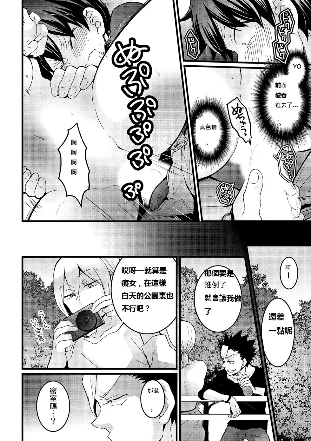 [Nagata Maria] Totsuzen Onnanoko ni Natta node, Ore no Oppai Monde mimasen ka? 16 Fhentai - Page 22