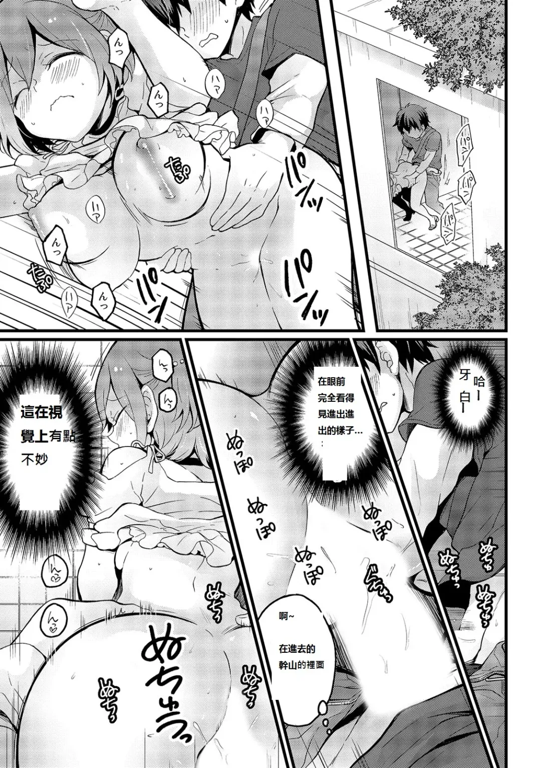 [Nagata Maria] Totsuzen Onnanoko ni Natta node, Ore no Oppai Monde mimasen ka? 16 Fhentai - Page 23