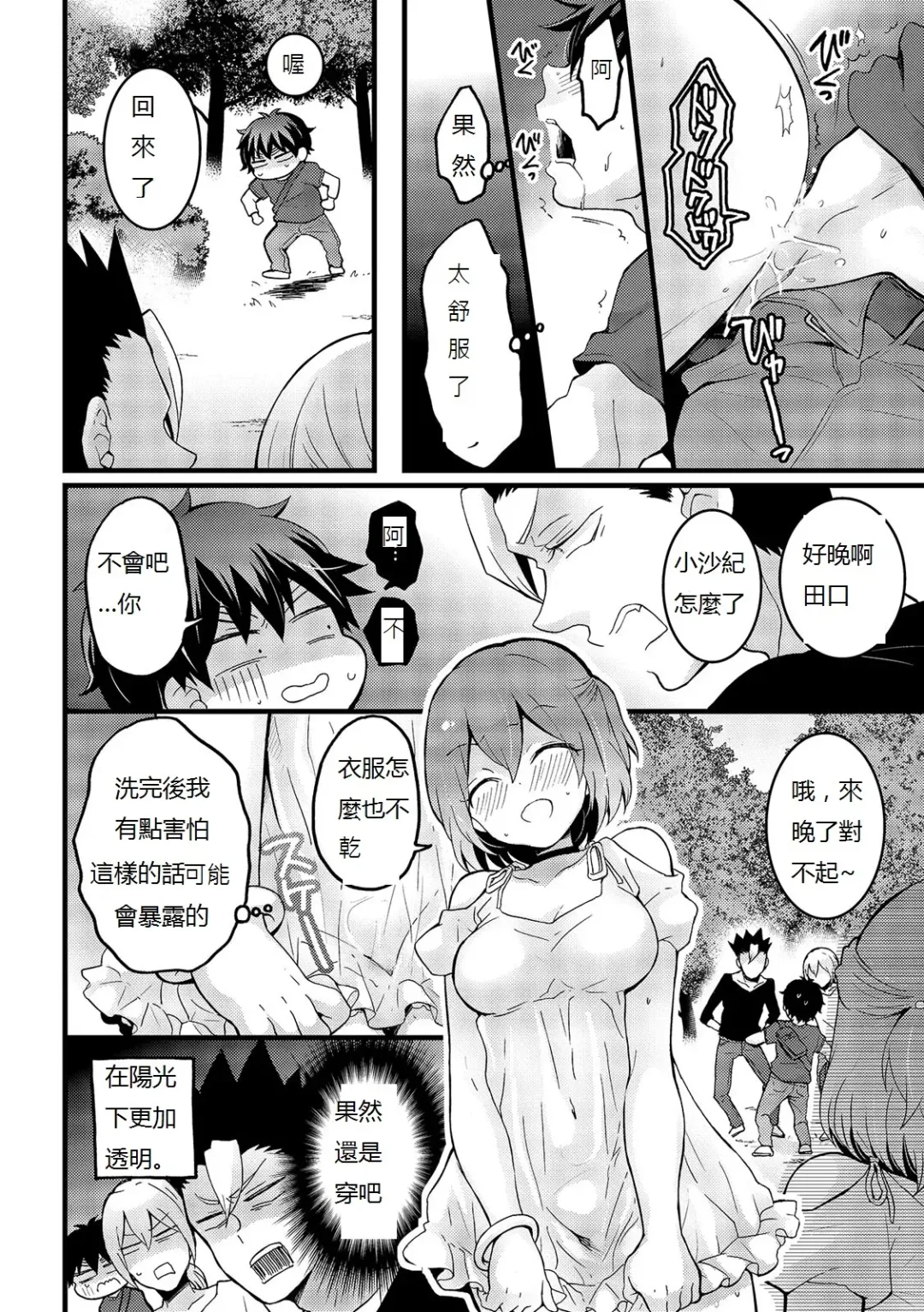 [Nagata Maria] Totsuzen Onnanoko ni Natta node, Ore no Oppai Monde mimasen ka? 16 Fhentai - Page 26