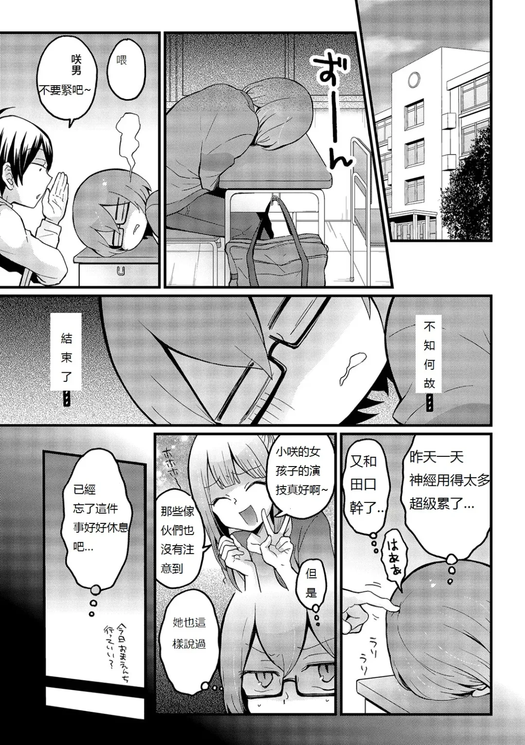 [Nagata Maria] Totsuzen Onnanoko ni Natta node, Ore no Oppai Monde mimasen ka? 16 Fhentai - Page 27