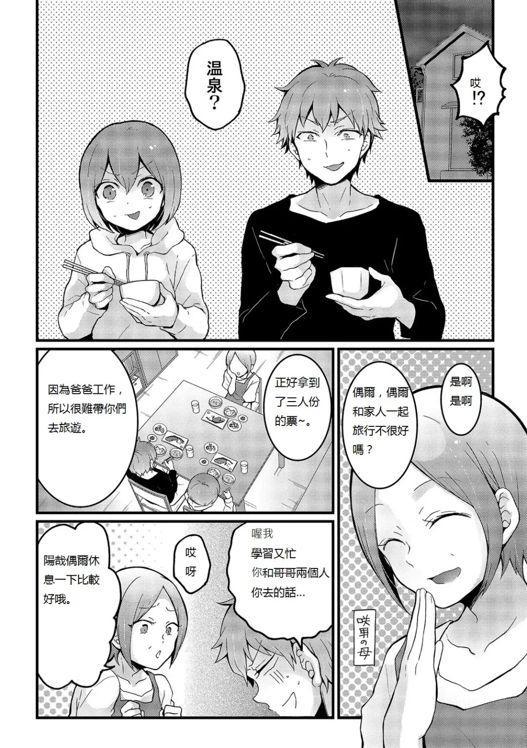 [Nagata Maria] Totsuzen Onnanoko ni Natta node, Ore no Oppai Monde mimasen ka? 16 Fhentai - Page 28