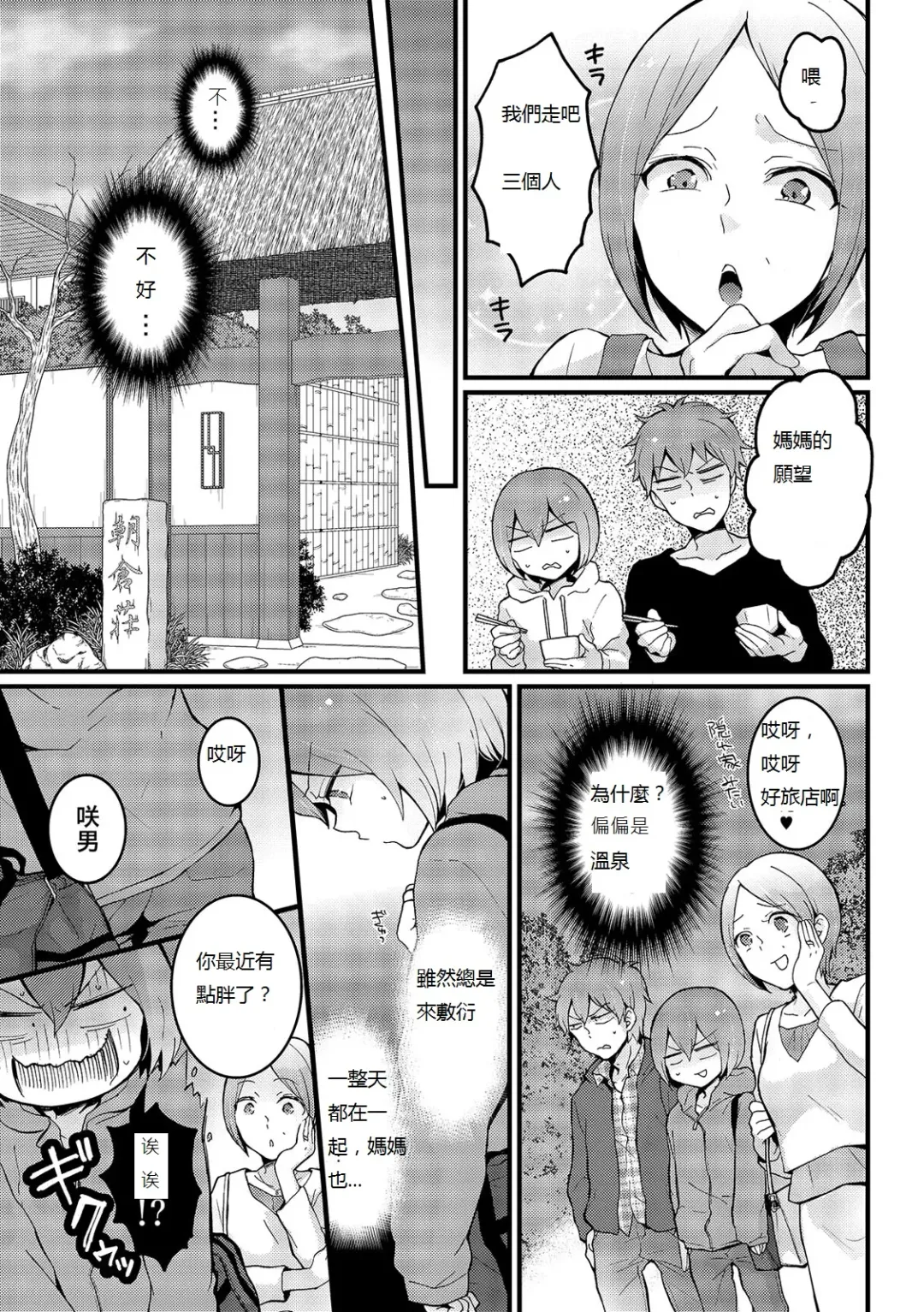 [Nagata Maria] Totsuzen Onnanoko ni Natta node, Ore no Oppai Monde mimasen ka? 16 Fhentai - Page 29