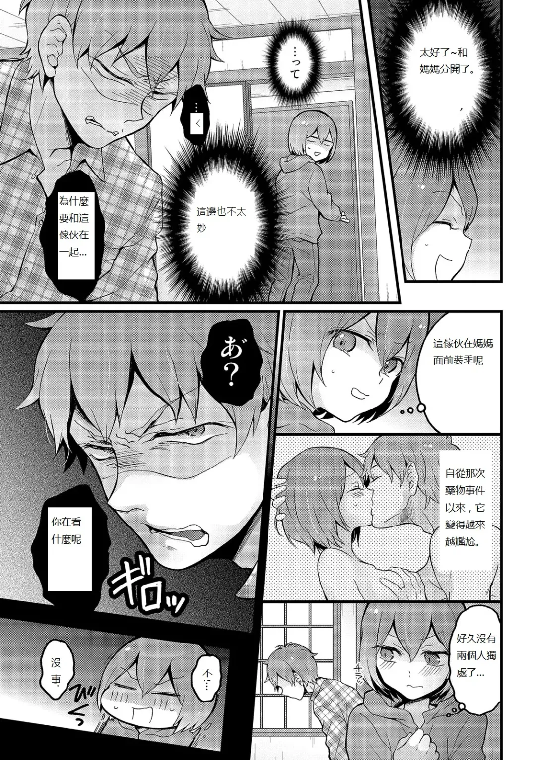 [Nagata Maria] Totsuzen Onnanoko ni Natta node, Ore no Oppai Monde mimasen ka? 16 Fhentai - Page 31