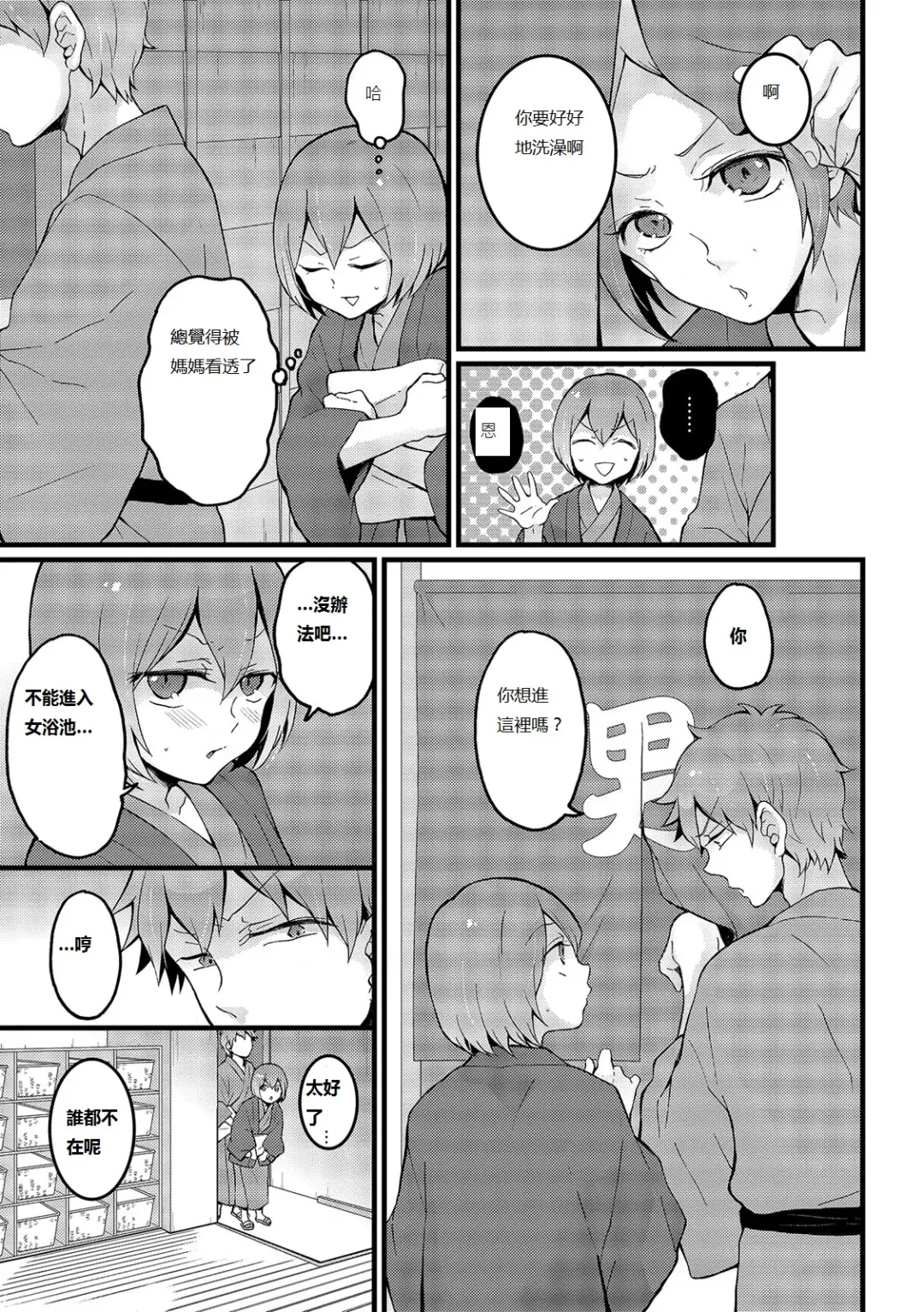 [Nagata Maria] Totsuzen Onnanoko ni Natta node, Ore no Oppai Monde mimasen ka? 16 Fhentai - Page 33