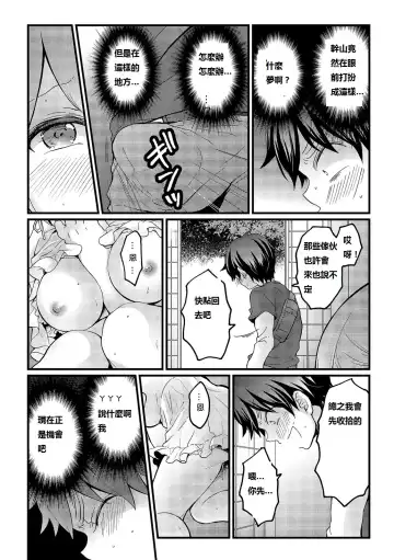 [Nagata Maria] Totsuzen Onnanoko ni Natta node, Ore no Oppai Monde mimasen ka? 16 Fhentai - Page 12