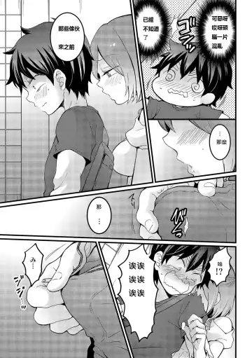 [Nagata Maria] Totsuzen Onnanoko ni Natta node, Ore no Oppai Monde mimasen ka? 16 Fhentai - Page 13