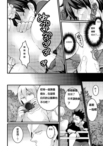 [Nagata Maria] Totsuzen Onnanoko ni Natta node, Ore no Oppai Monde mimasen ka? 16 Fhentai - Page 22