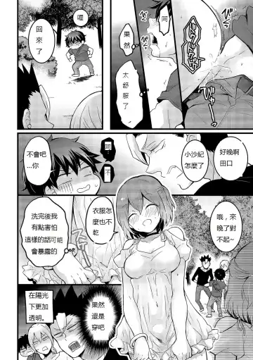 [Nagata Maria] Totsuzen Onnanoko ni Natta node, Ore no Oppai Monde mimasen ka? 16 Fhentai - Page 26