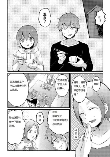 [Nagata Maria] Totsuzen Onnanoko ni Natta node, Ore no Oppai Monde mimasen ka? 16 Fhentai - Page 28