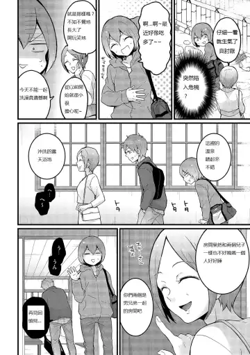 [Nagata Maria] Totsuzen Onnanoko ni Natta node, Ore no Oppai Monde mimasen ka? 16 Fhentai - Page 30