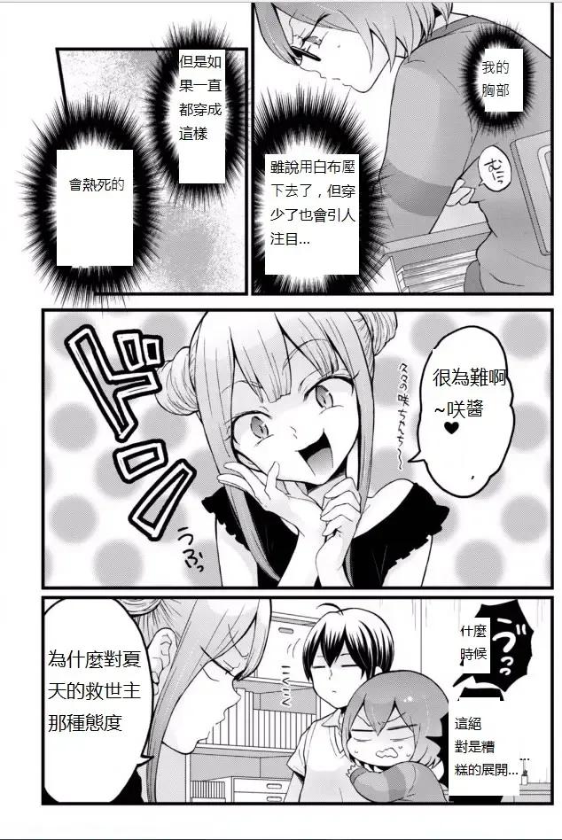 [Nagata Maria] Totsuzen Onnanoko ni Natta node, Ore no Oppai Monde mimasen ka? 18 Fhentai - Page 10