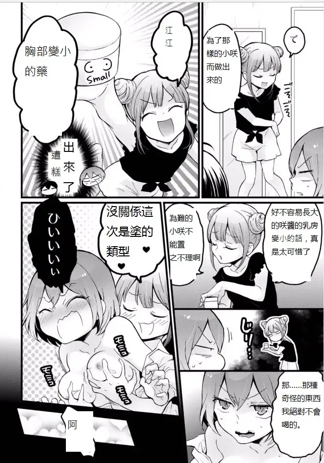 [Nagata Maria] Totsuzen Onnanoko ni Natta node, Ore no Oppai Monde mimasen ka? 18 Fhentai - Page 12