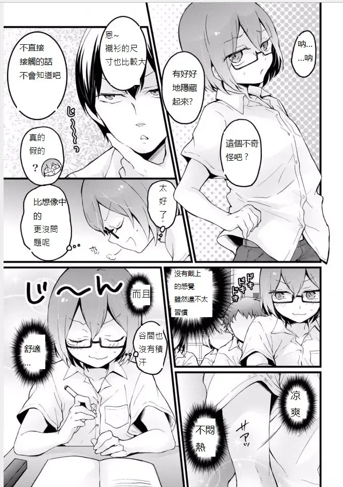 [Nagata Maria] Totsuzen Onnanoko ni Natta node, Ore no Oppai Monde mimasen ka? 18 Fhentai - Page 15