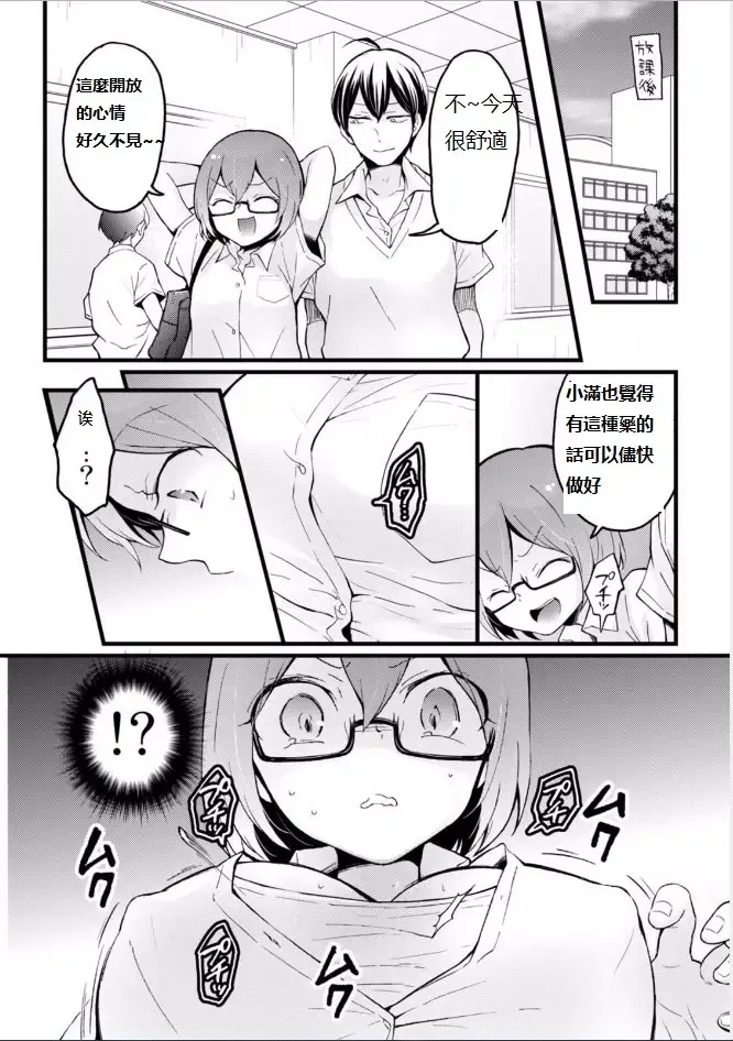 [Nagata Maria] Totsuzen Onnanoko ni Natta node, Ore no Oppai Monde mimasen ka? 18 Fhentai - Page 16
