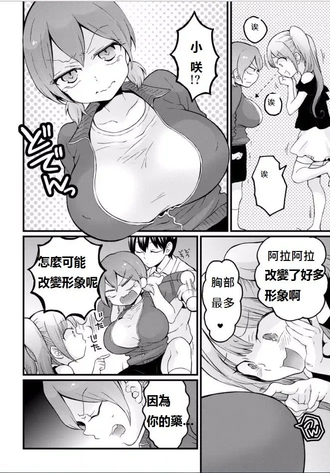 [Nagata Maria] Totsuzen Onnanoko ni Natta node, Ore no Oppai Monde mimasen ka? 18 Fhentai - Page 18