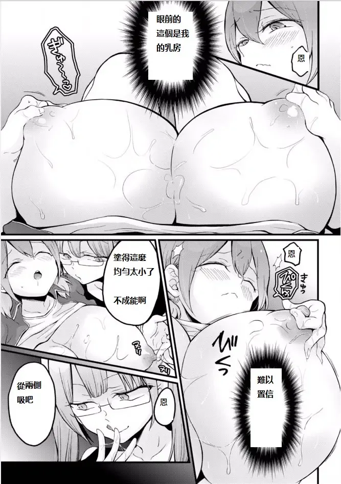 [Nagata Maria] Totsuzen Onnanoko ni Natta node, Ore no Oppai Monde mimasen ka? 18 Fhentai - Page 25