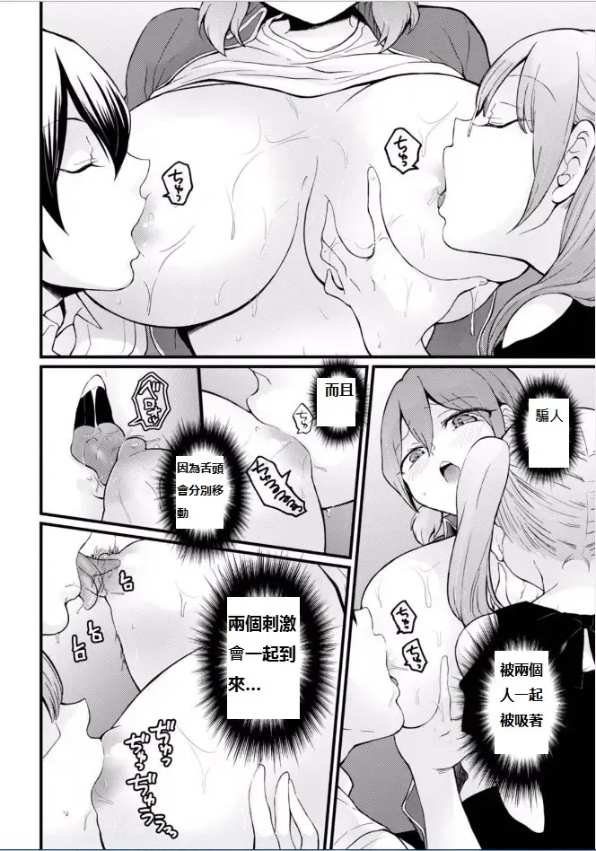 [Nagata Maria] Totsuzen Onnanoko ni Natta node, Ore no Oppai Monde mimasen ka? 18 Fhentai - Page 26