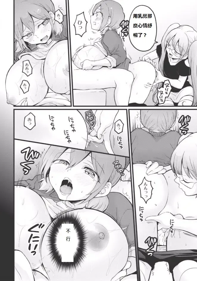 [Nagata Maria] Totsuzen Onnanoko ni Natta node, Ore no Oppai Monde mimasen ka? 18 Fhentai - Page 28