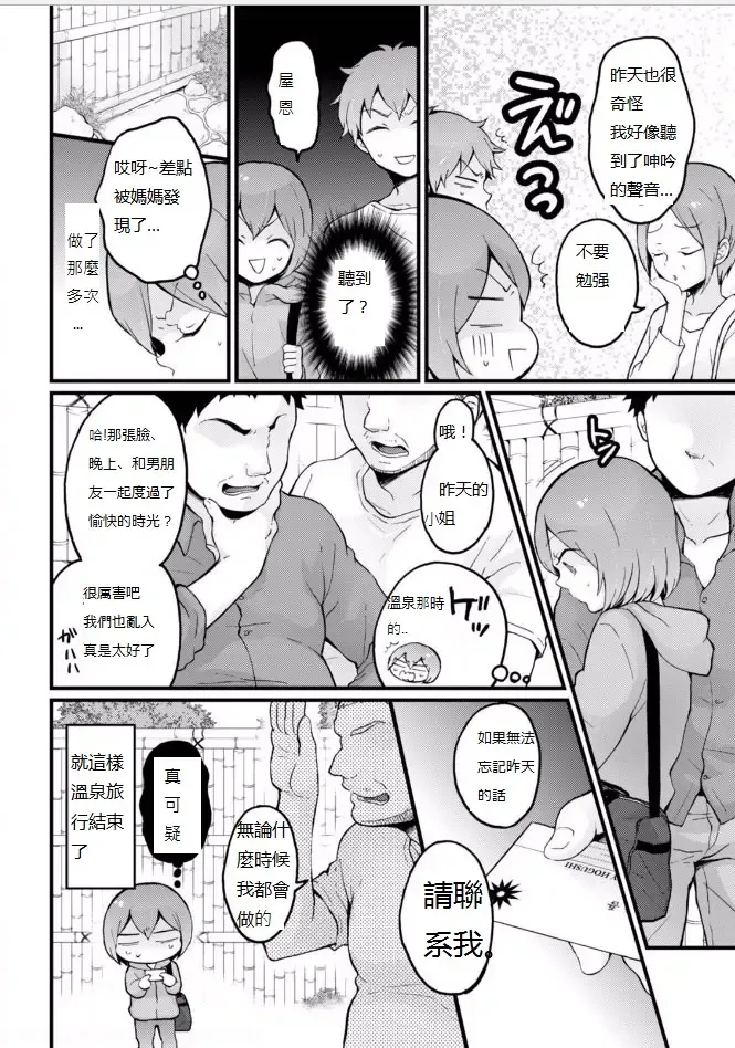 [Nagata Maria] Totsuzen Onnanoko ni Natta node, Ore no Oppai Monde mimasen ka? 18 Fhentai - Page 8