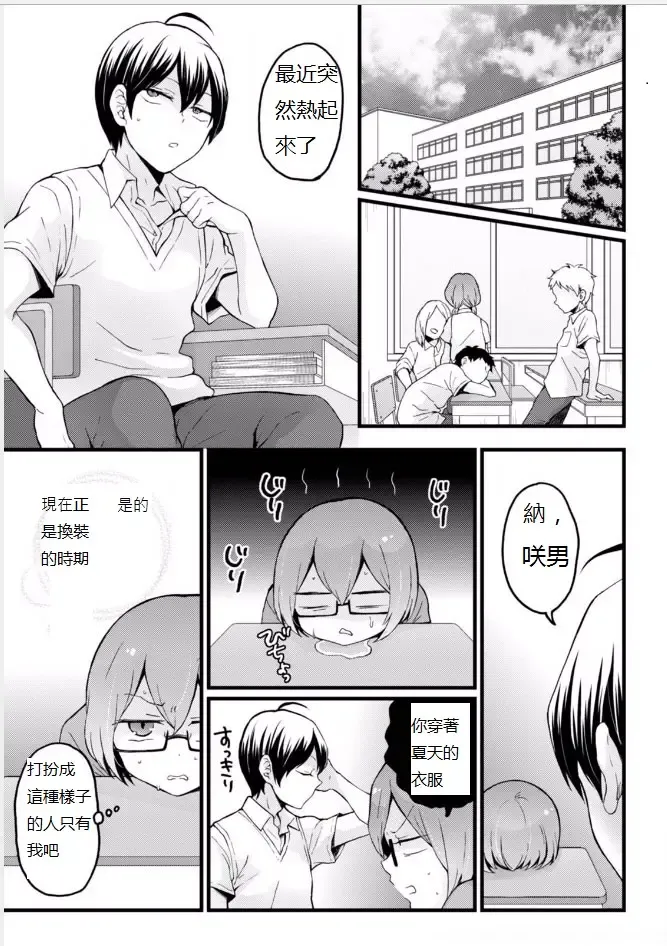 [Nagata Maria] Totsuzen Onnanoko ni Natta node, Ore no Oppai Monde mimasen ka? 18 Fhentai - Page 9