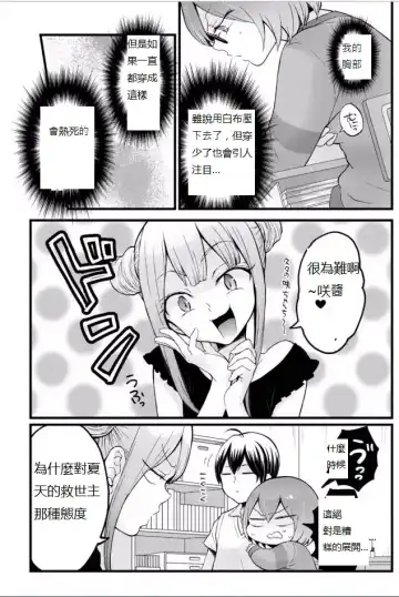 [Nagata Maria] Totsuzen Onnanoko ni Natta node, Ore no Oppai Monde mimasen ka? 18 Fhentai - Page 10
