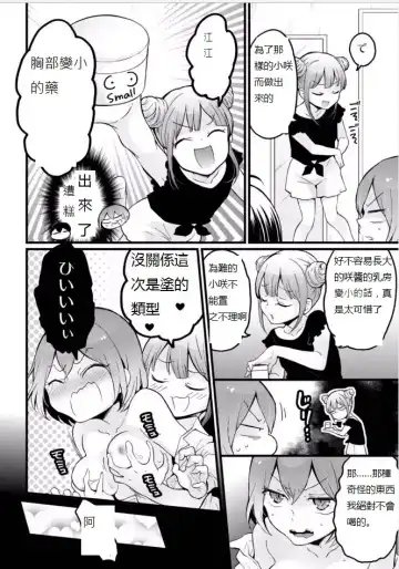 [Nagata Maria] Totsuzen Onnanoko ni Natta node, Ore no Oppai Monde mimasen ka? 18 Fhentai - Page 12