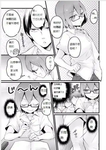 [Nagata Maria] Totsuzen Onnanoko ni Natta node, Ore no Oppai Monde mimasen ka? 18 Fhentai - Page 15