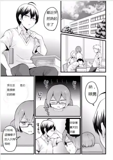 [Nagata Maria] Totsuzen Onnanoko ni Natta node, Ore no Oppai Monde mimasen ka? 18 Fhentai - Page 9