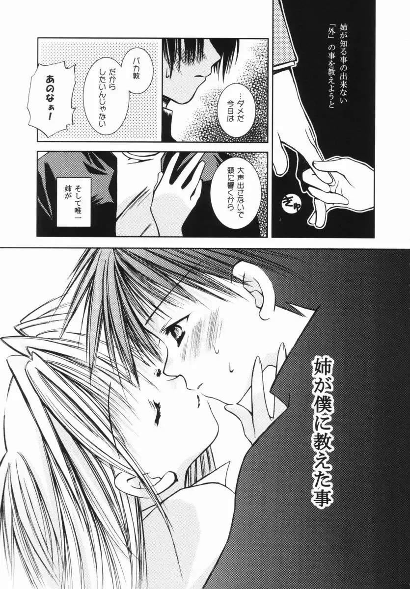 [Ogataya Haruka] Momo Mitsu Musume - The Girl Like Peach Honey - Fhentai - Page 104