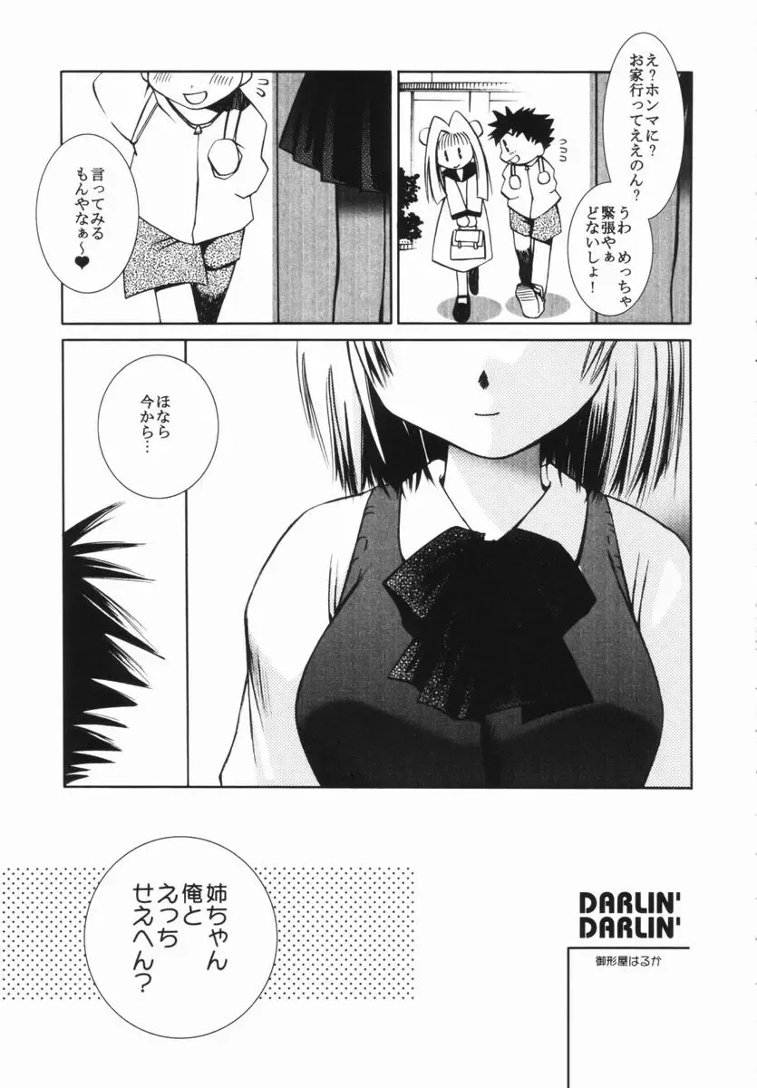 [Ogataya Haruka] Momo Mitsu Musume - The Girl Like Peach Honey - Fhentai - Page 114