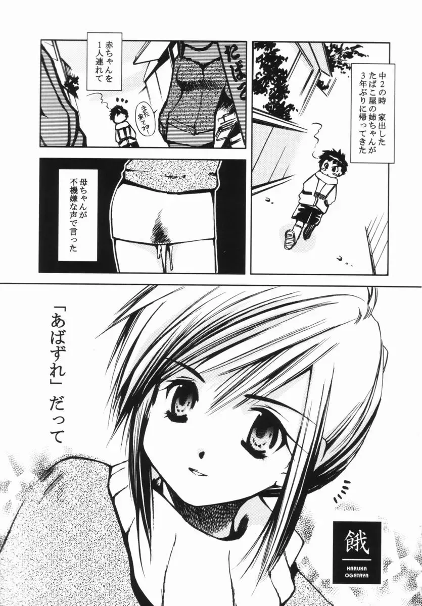 [Ogataya Haruka] Momo Mitsu Musume - The Girl Like Peach Honey - Fhentai - Page 22