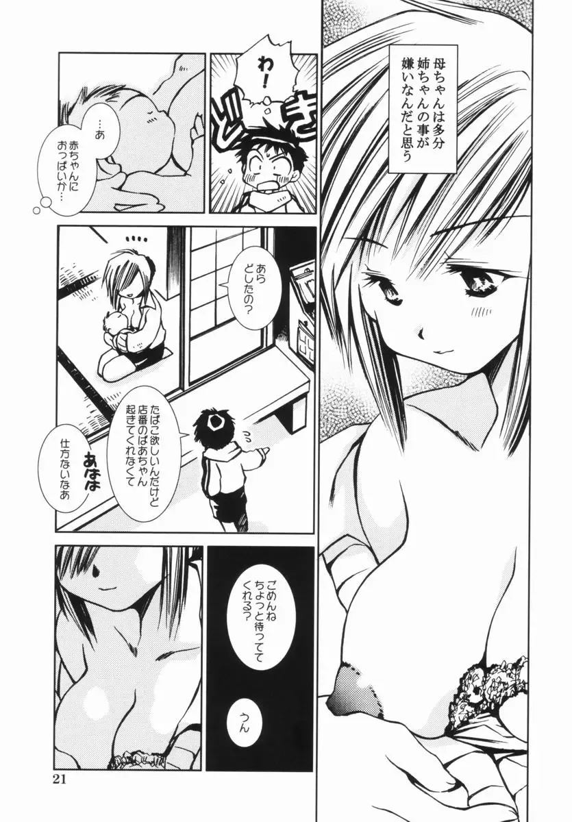 [Ogataya Haruka] Momo Mitsu Musume - The Girl Like Peach Honey - Fhentai - Page 24